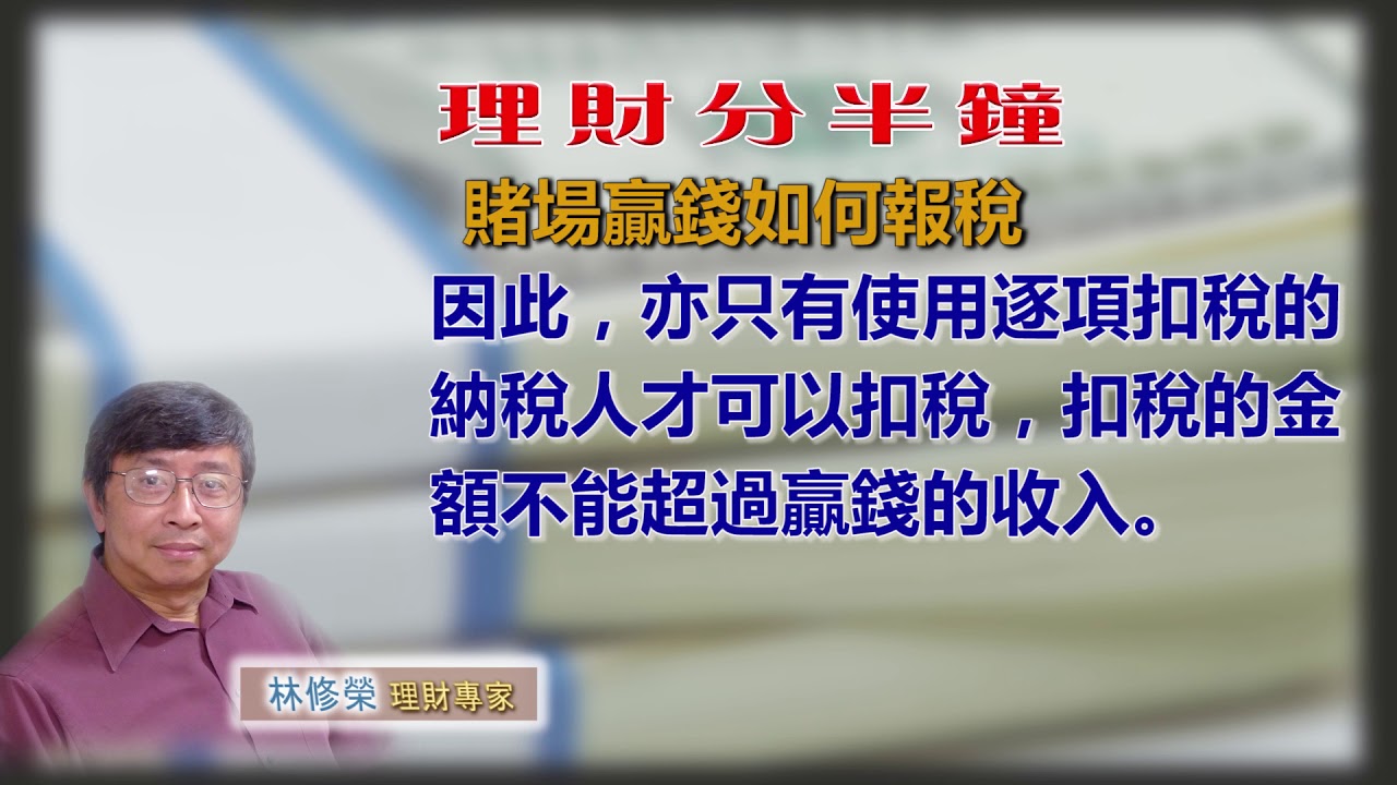 赢钱后税怎么算？赌场赢钱税计算器使用指南！