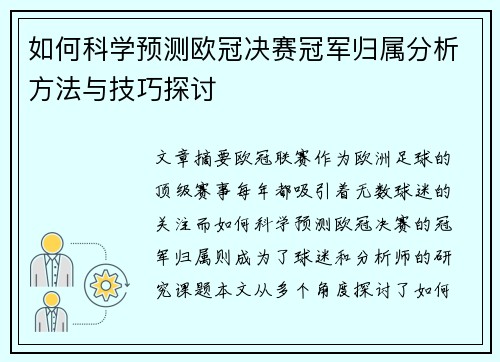 英冠预测器怎么用?简单几步教你上手预测英冠比赛。