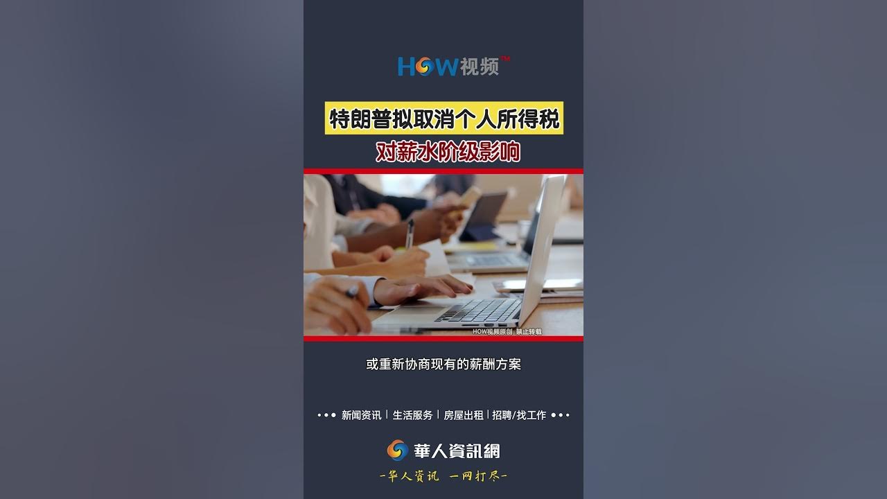 特朗普要取消个人所得税?这事儿是真的吗?